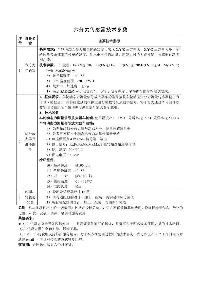 六分力传感器技术参数