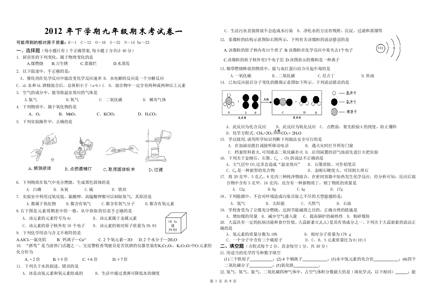 上学期期末考试化学试题12