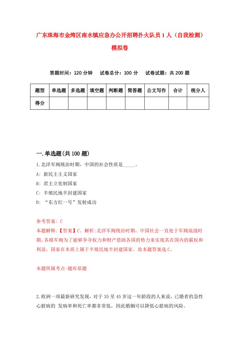 广东珠海市金湾区南水镇应急办公开招聘扑火队员1人自我检测模拟卷2