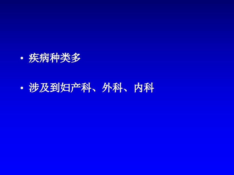 医学专题妊娠期急腹症