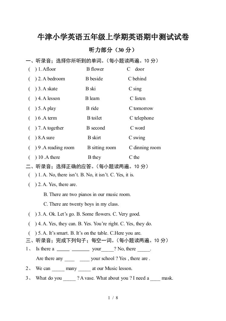 牛津小学英语五年级上学期英语期中测试试卷