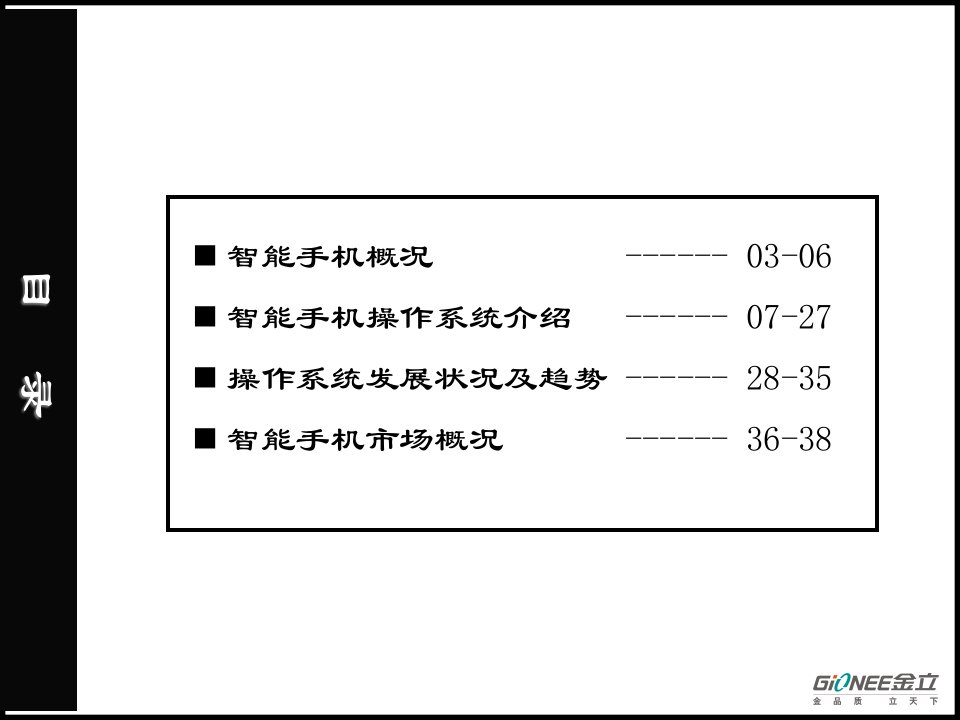 金立智能手机功能介绍