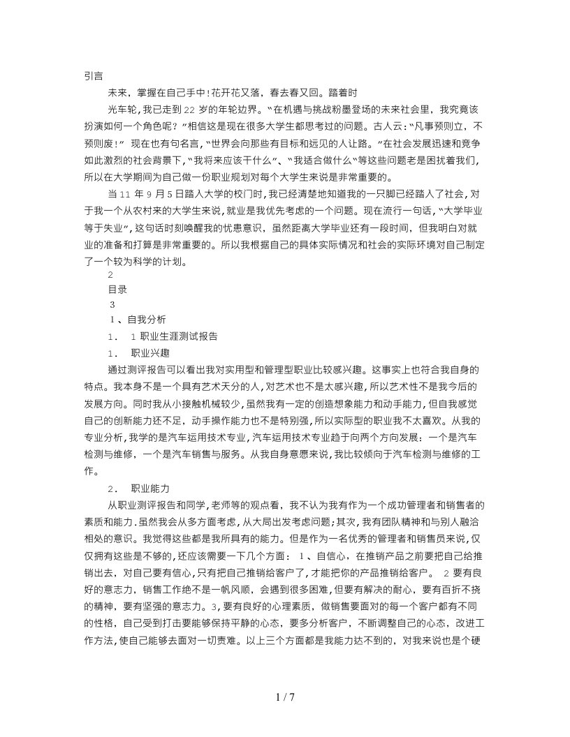 汽车专业学习计划书