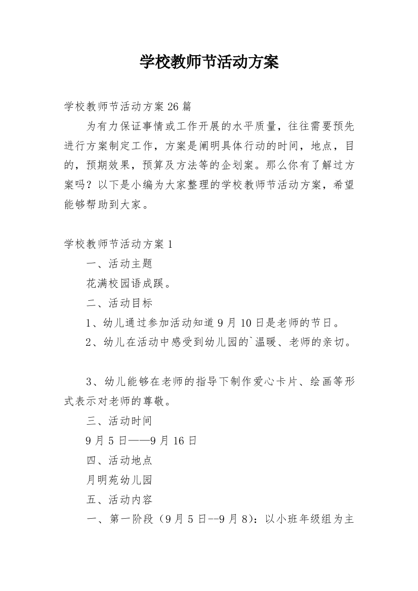 学校教师节活动方案_11