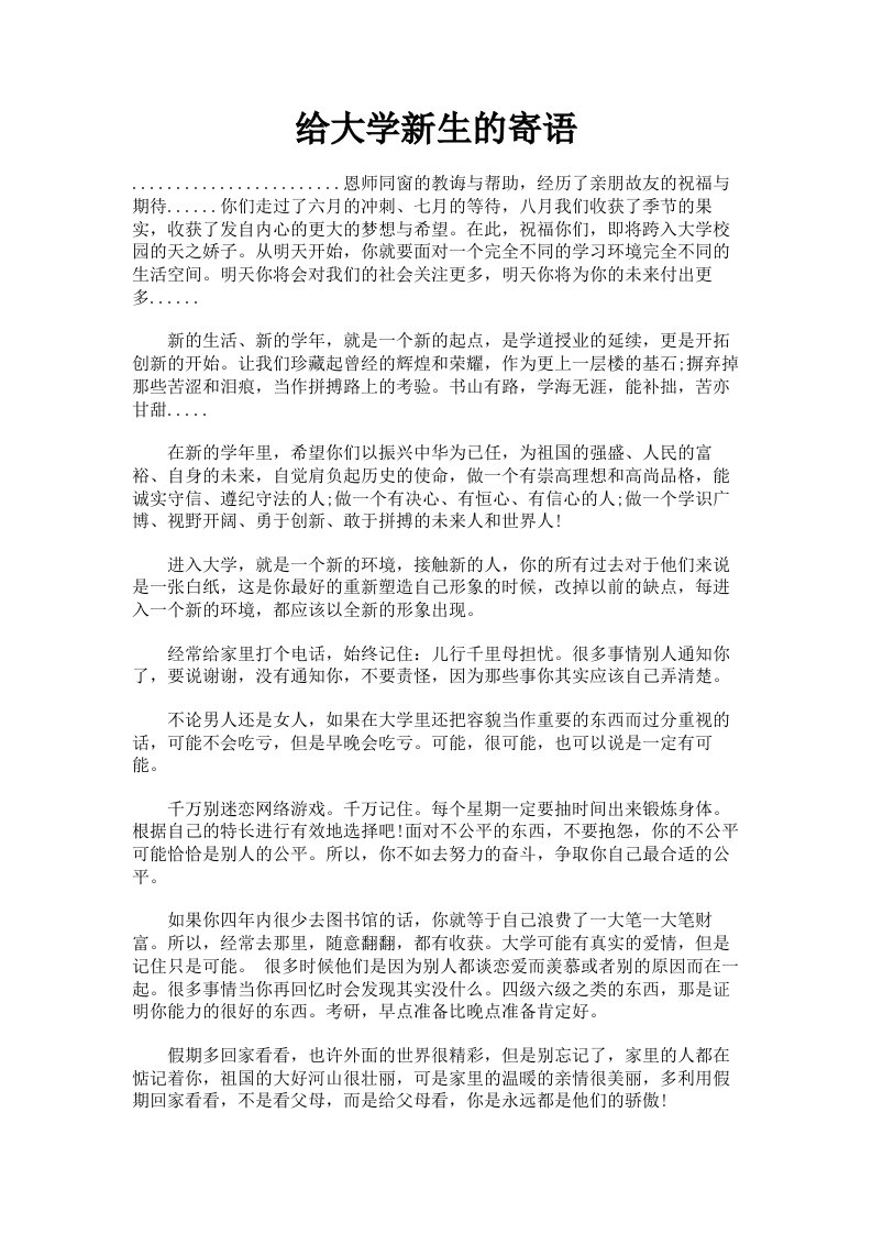 给大学新生的寄语