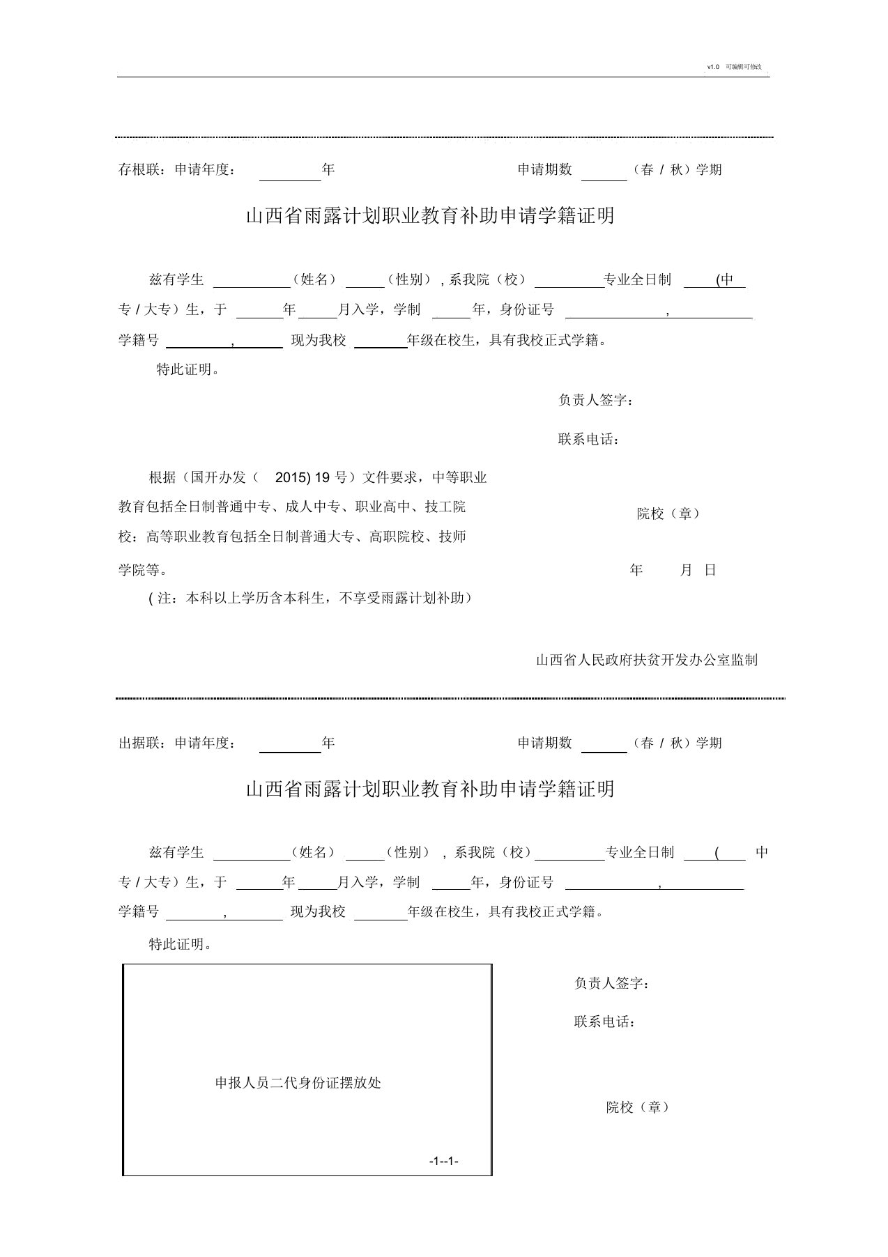 山西省雨露计划职业教育补助申请学籍证明