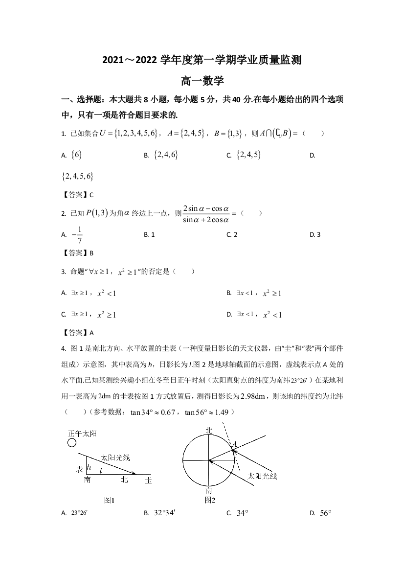 江苏省海安市2021-2022学年高一上学期学业质量监测数学试卷