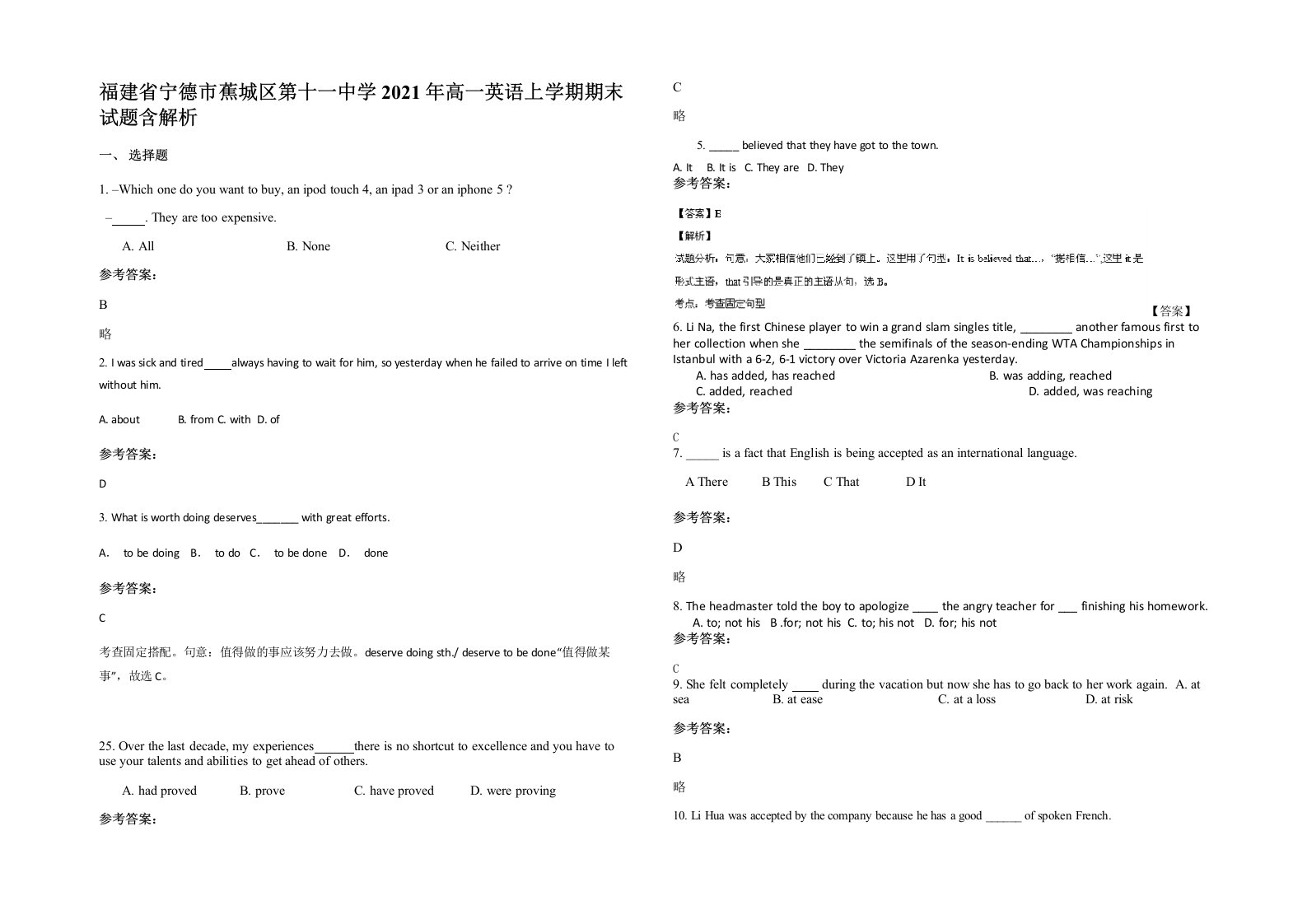 福建省宁德市蕉城区第十一中学2021年高一英语上学期期末试题含解析