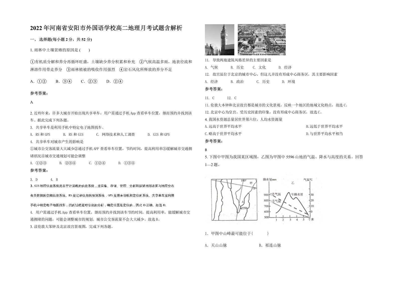 2022年河南省安阳市外国语学校高二地理月考试题含解析