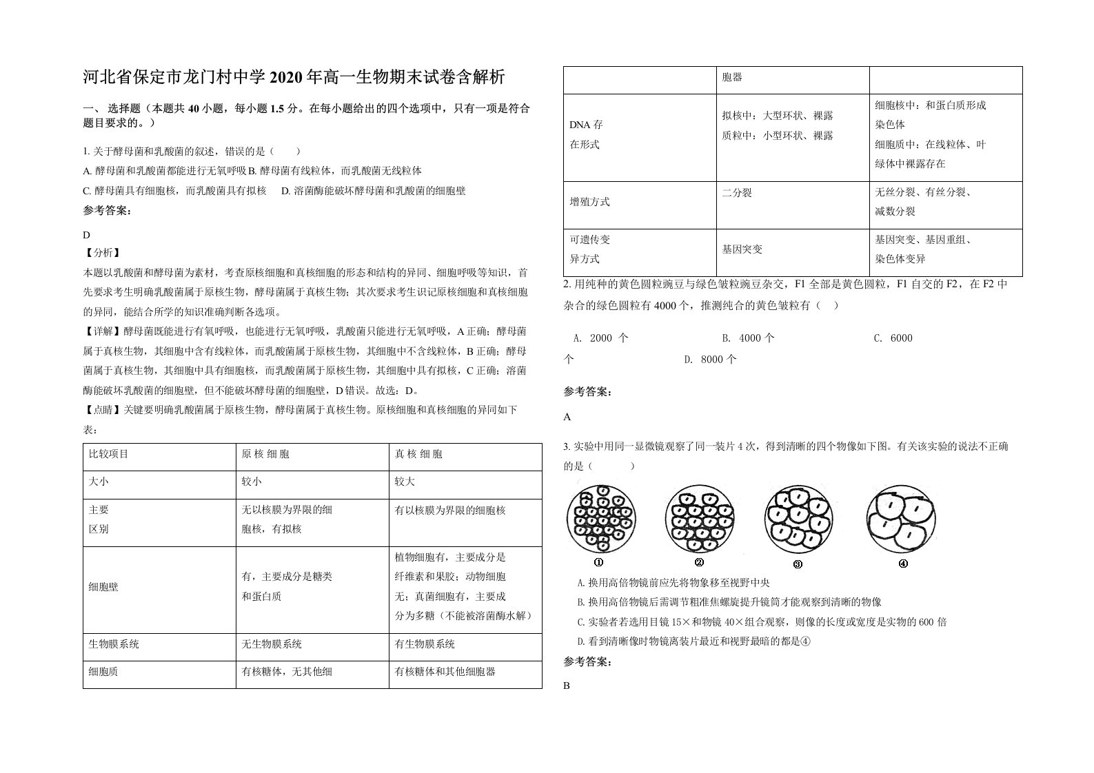 河北省保定市龙门村中学2020年高一生物期末试卷含解析