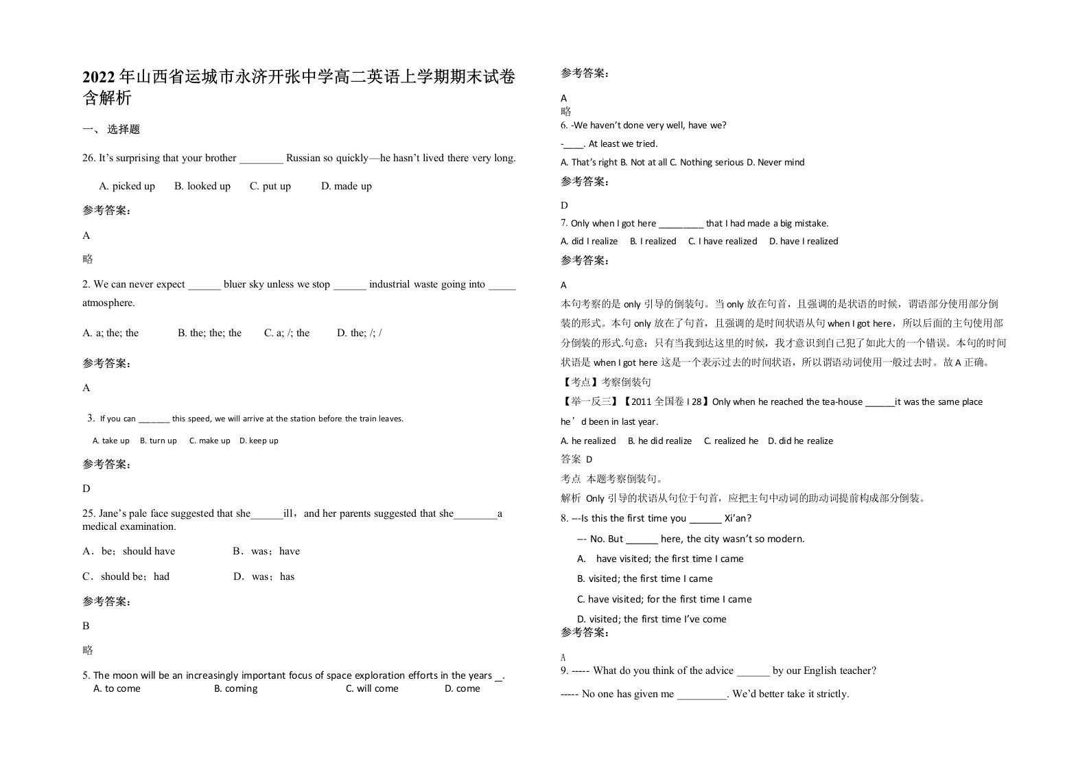 2022年山西省运城市永济开张中学高二英语上学期期末试卷含解析