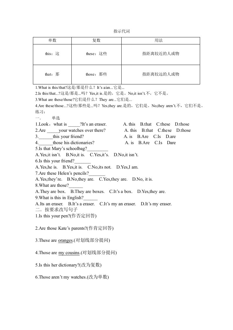 指示代词this-these-that-those练习题及答案