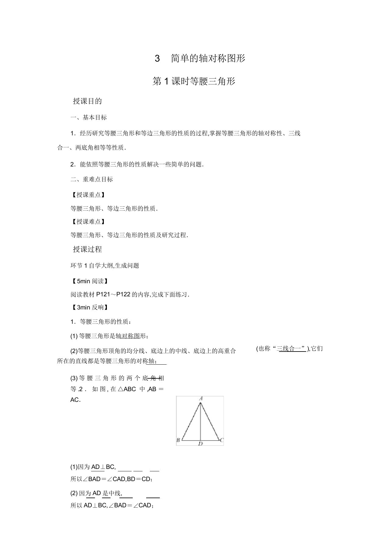 北师版七年级数学下册教案第5章生活中轴对称3简单轴对称图形