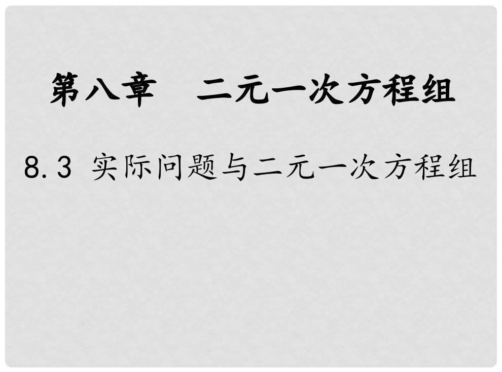 七年级数学下册