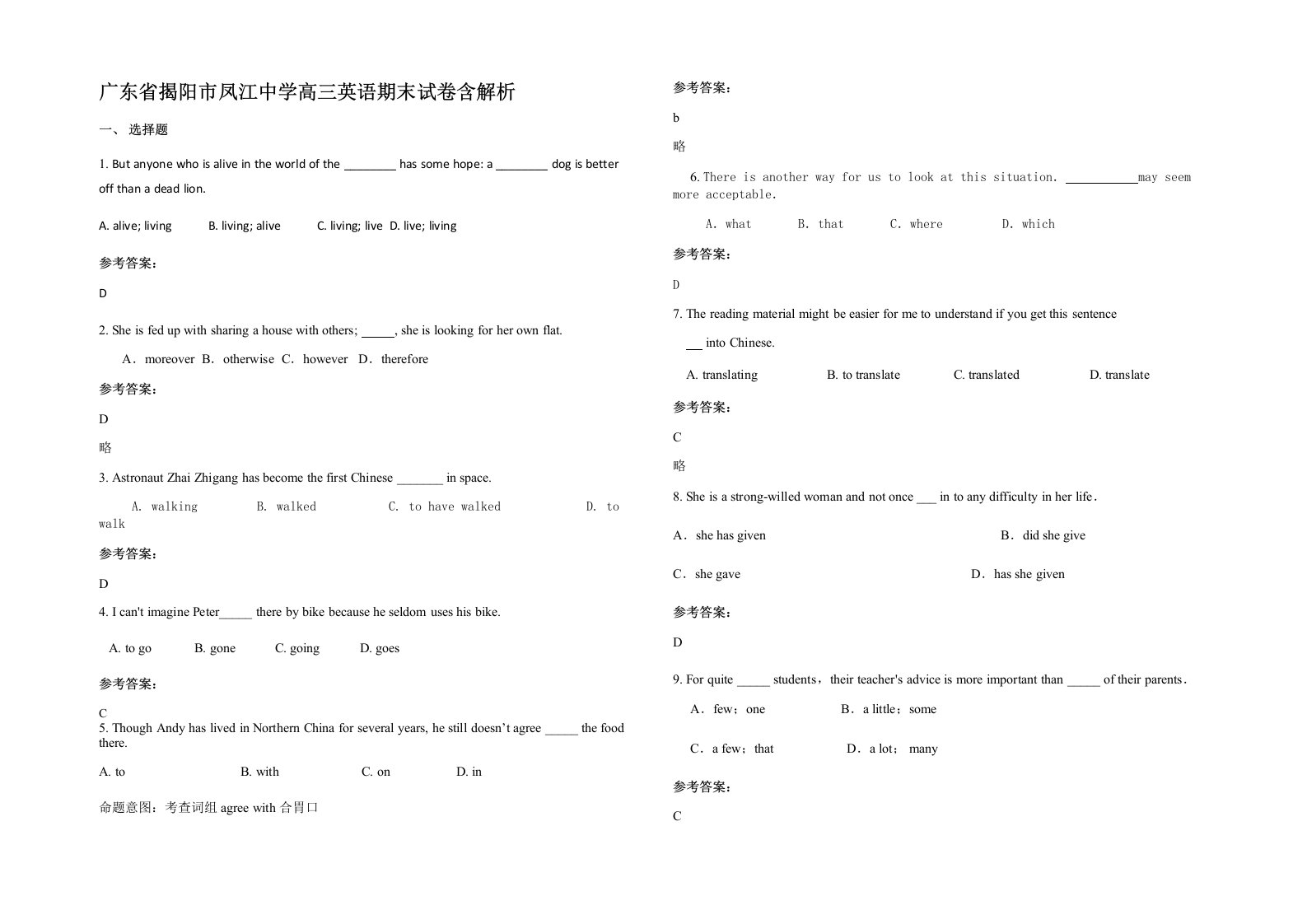 广东省揭阳市凤江中学高三英语期末试卷含解析