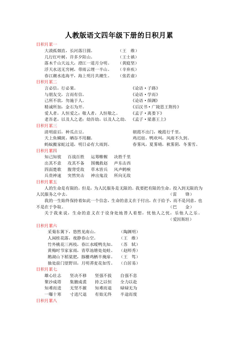 人教版语文四年级下册的日积月累