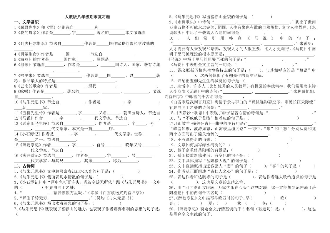 人教版八年级期末复习题王海燕