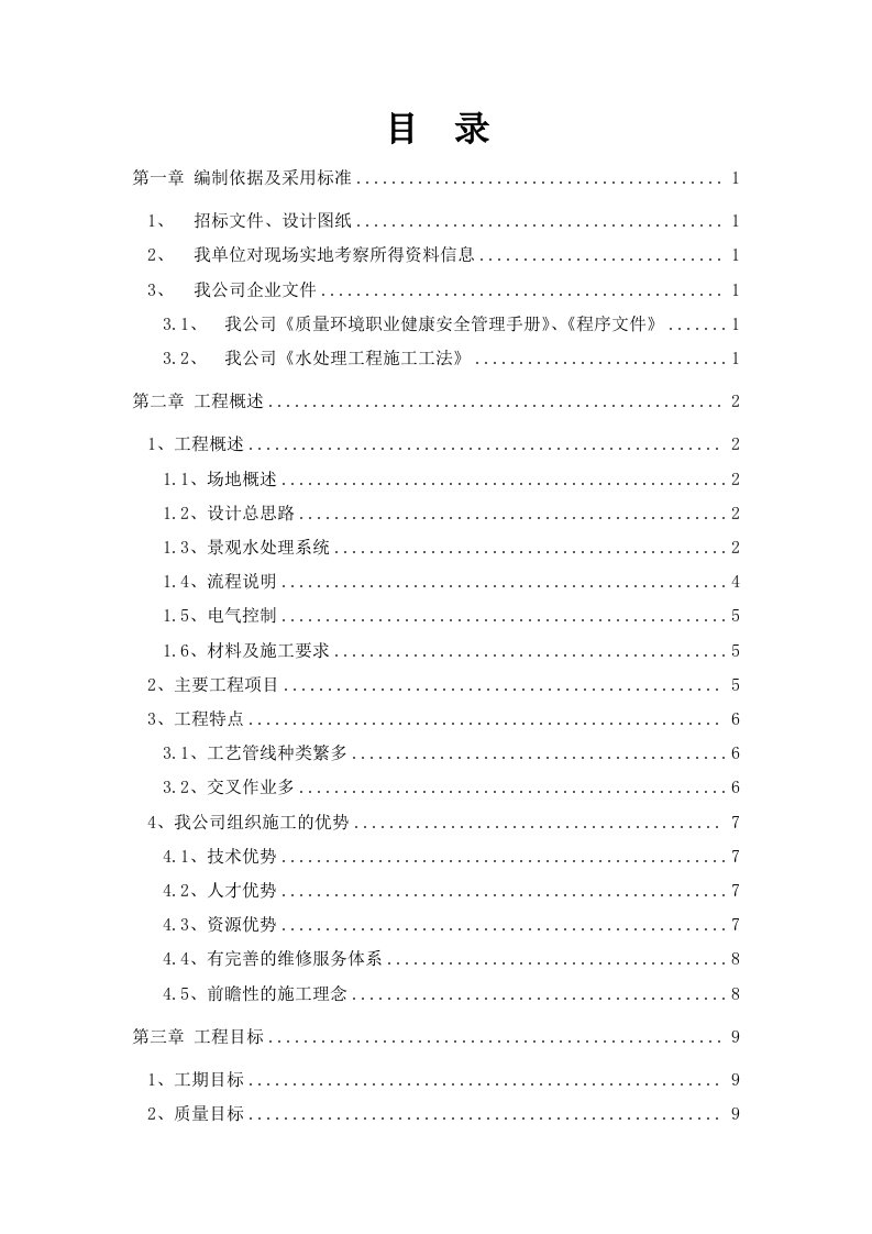 某水体净化工程施工组织设计