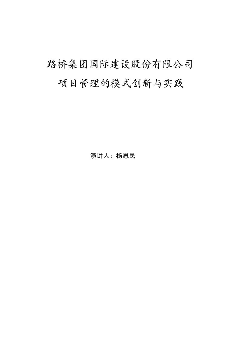 路桥建设管理模式的创新