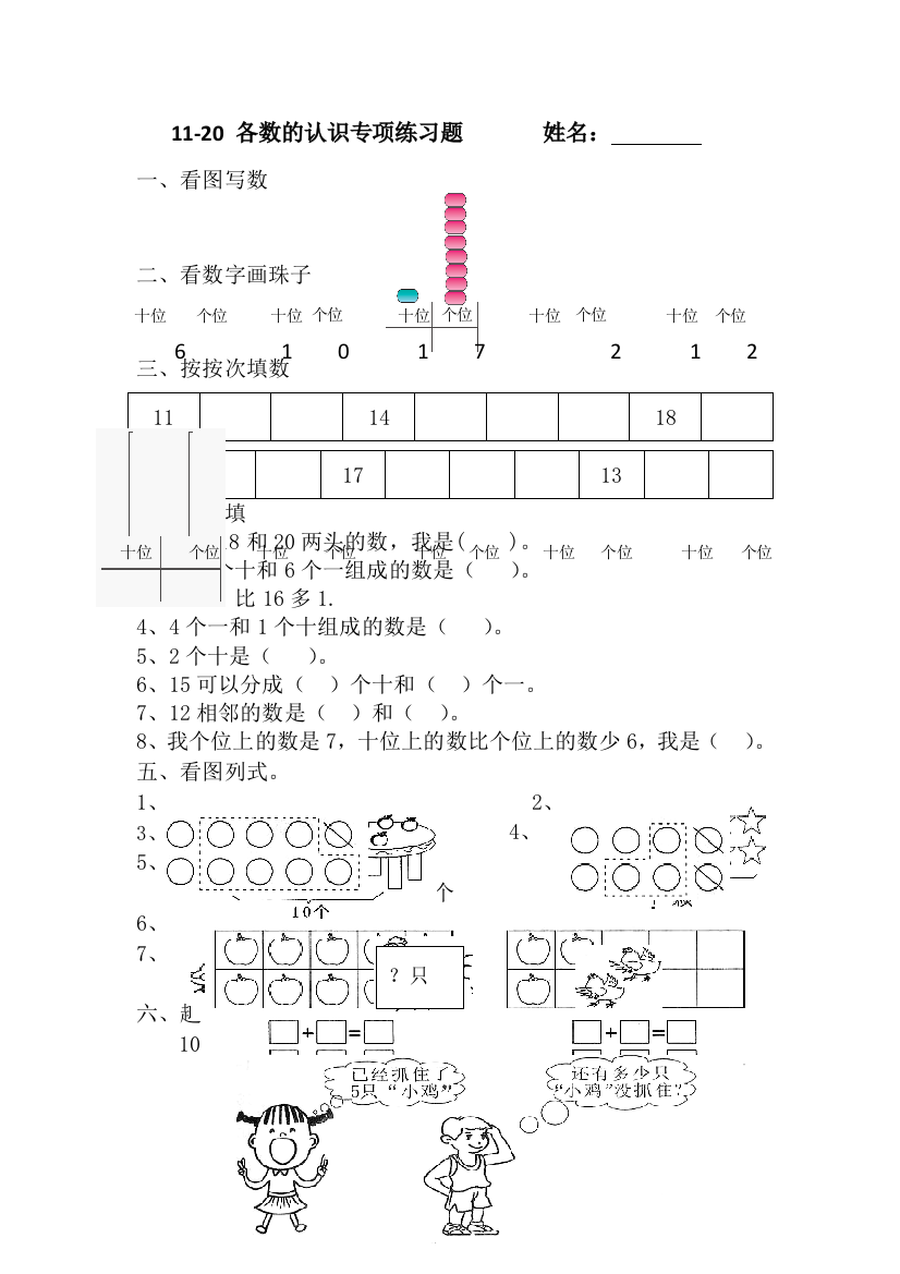 一年级上数学期末专项练习题1120