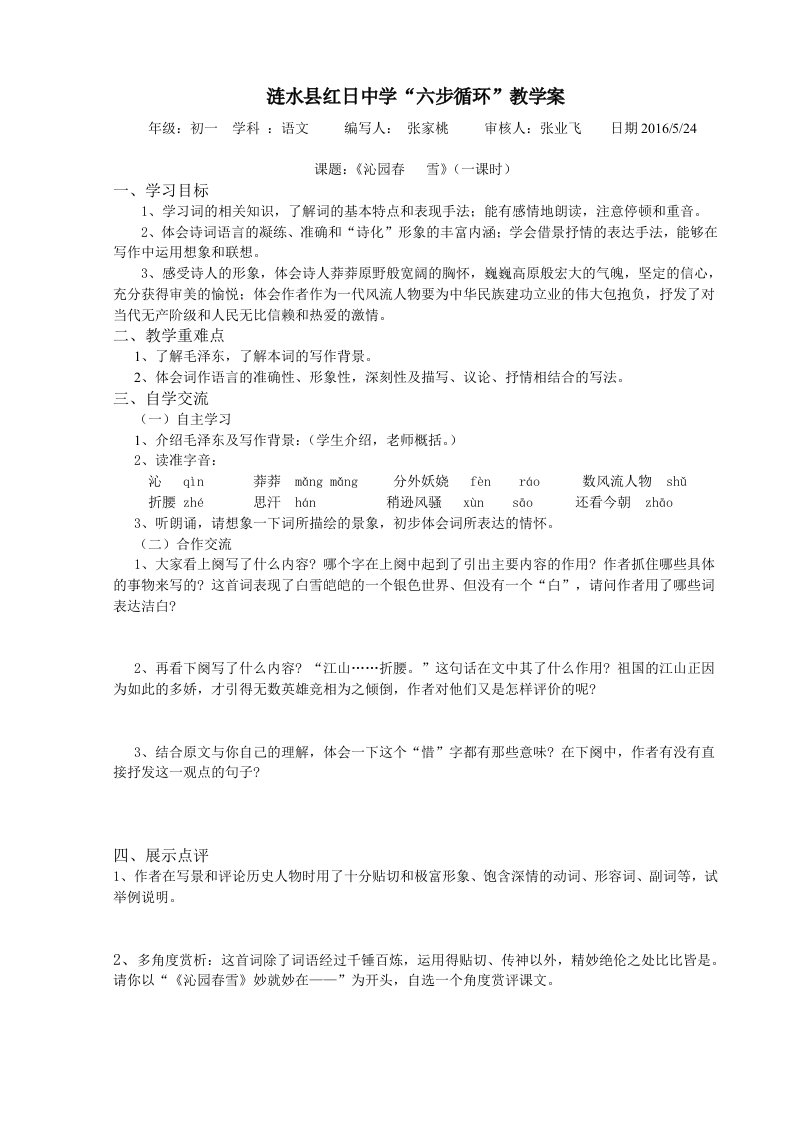 六月份初一语文第六单元教案