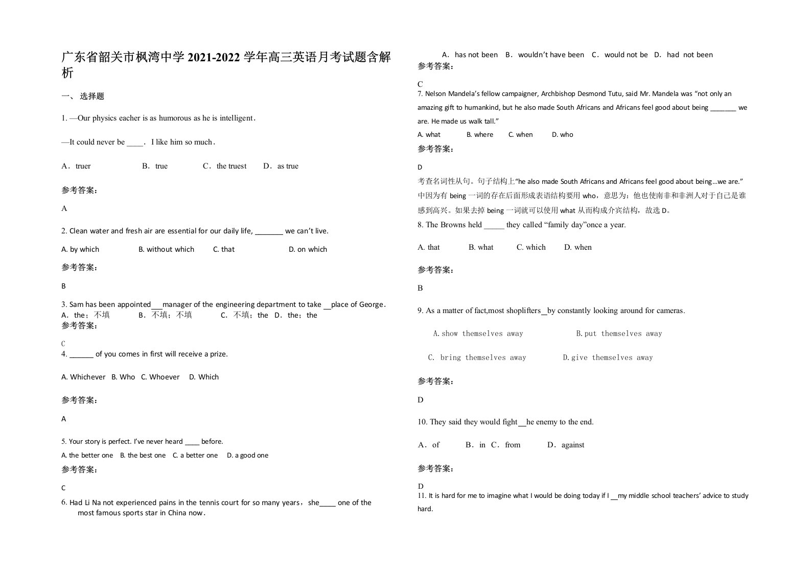 广东省韶关市枫湾中学2021-2022学年高三英语月考试题含解析