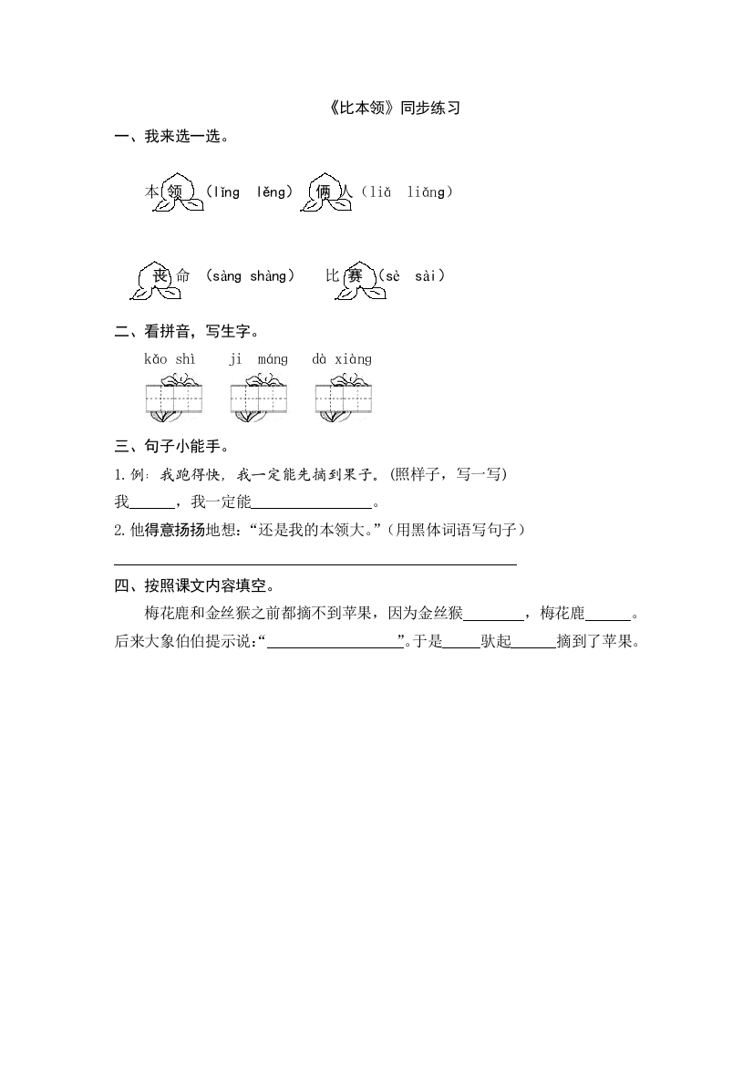 【小学中学教育精选】2016年9比本领练习题及答案