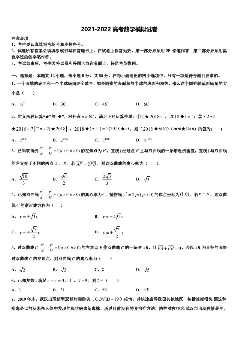 2021-2022学年内蒙古自治区包头市第一机械制造有限公司第一中学高三一诊考试数学试卷含解析