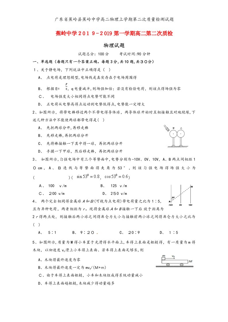 广东省蕉岭县蕉岭中学高二物理上学期第二次质量检测试题