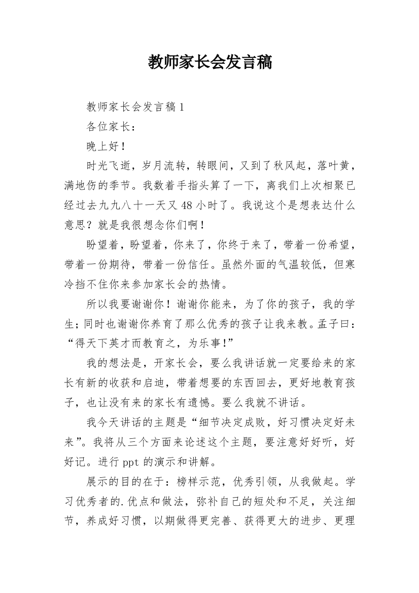 教师家长会发言稿_1