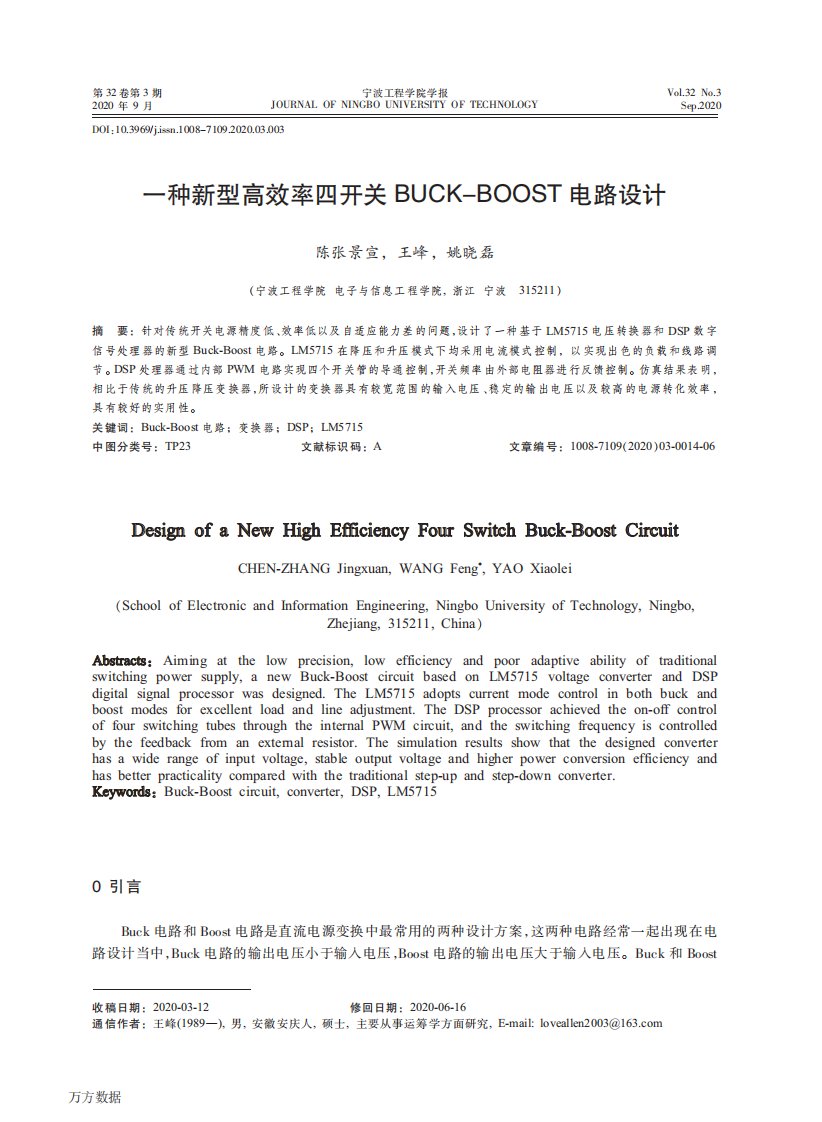 一种新型高效率四开关BUCK-BOOST电路设计