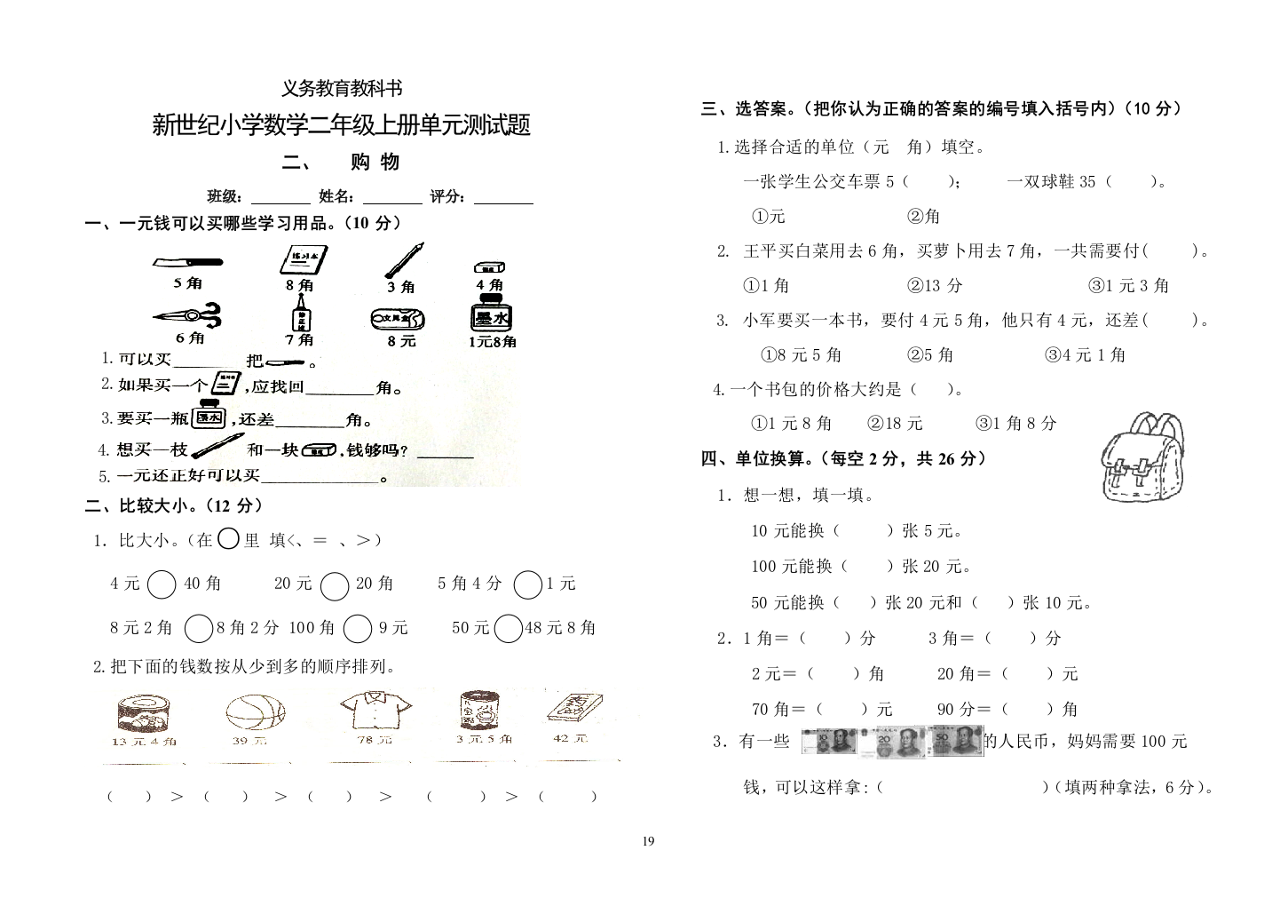 二年级数学上册购物测试题(word文档良心出品)