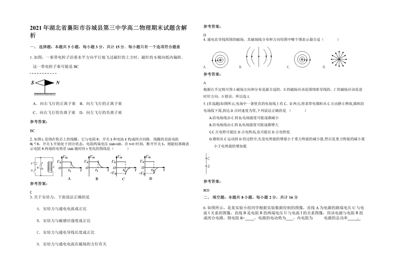 2021年湖北省襄阳市谷城县第三中学高二物理期末试题含解析