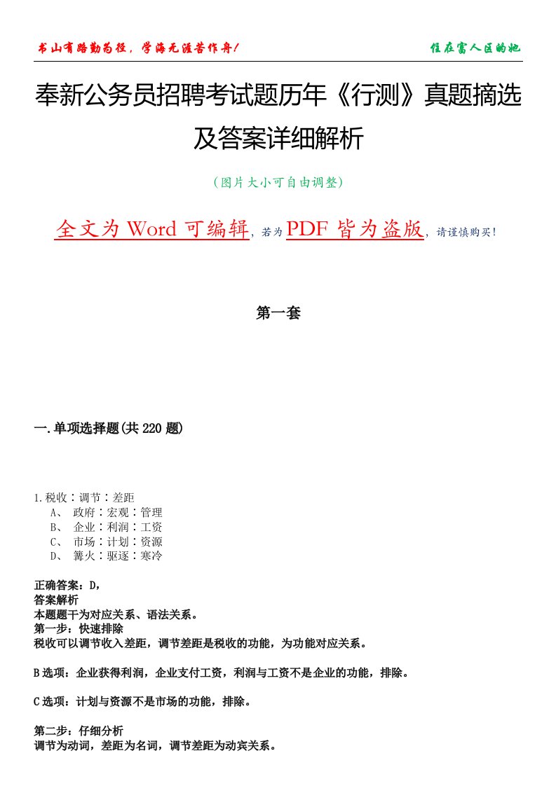 奉新公务员招聘考试题历年《行测》真题摘选及答案详细解析版