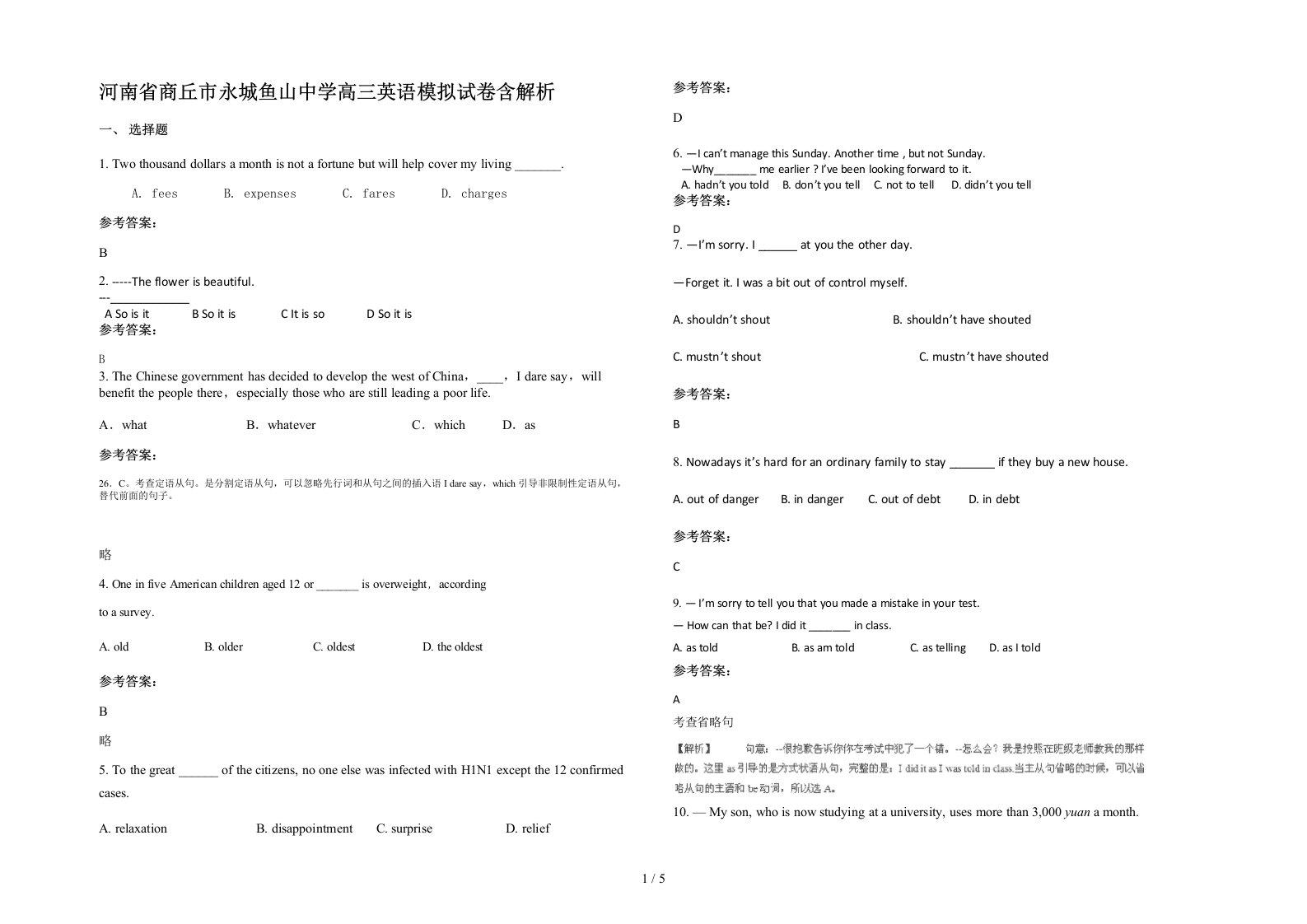 河南省商丘市永城鱼山中学高三英语模拟试卷含解析