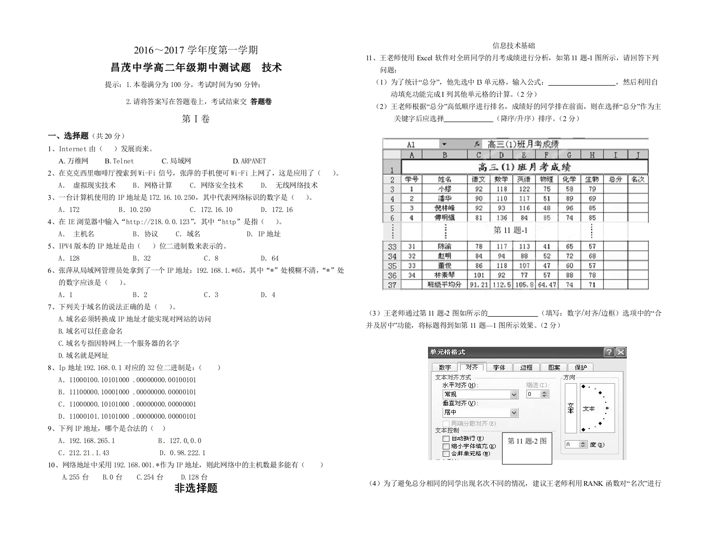 20162017高二年级期中考试试题