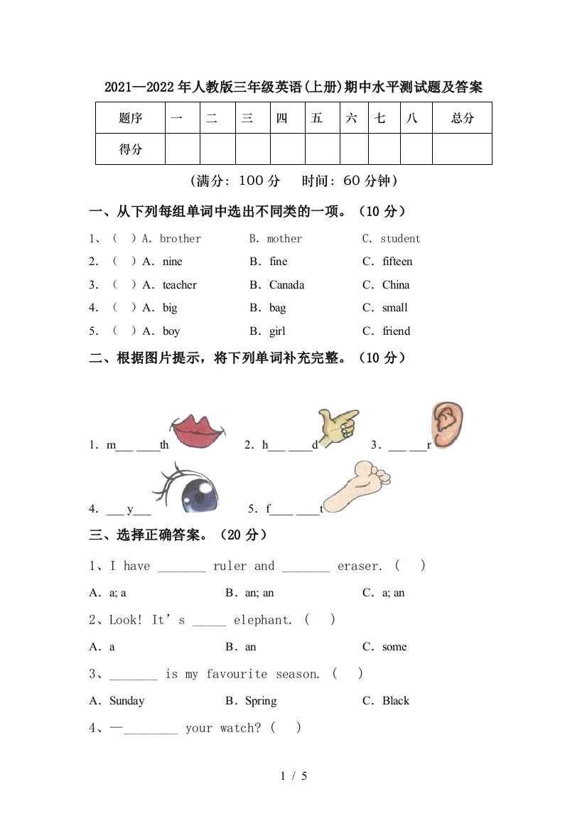 2021—2022年人教版三年级英语(上册)期中水平测试题及答案