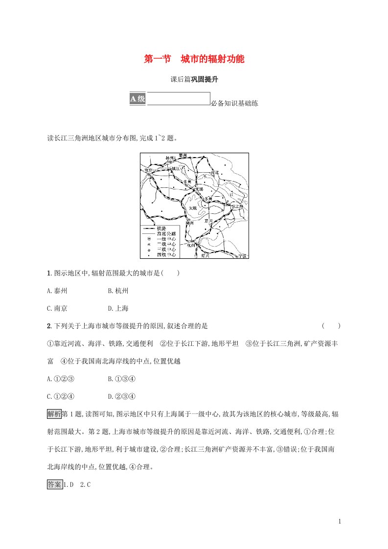 2021_2022学年新教材高中地理第三章城市产业与区域发展第一节城市的辐射功能课后练习含解析新人教版选择性必修第二册