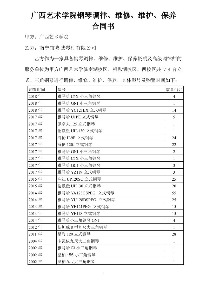 广西艺术学院钢琴调律、维修、维护、保养