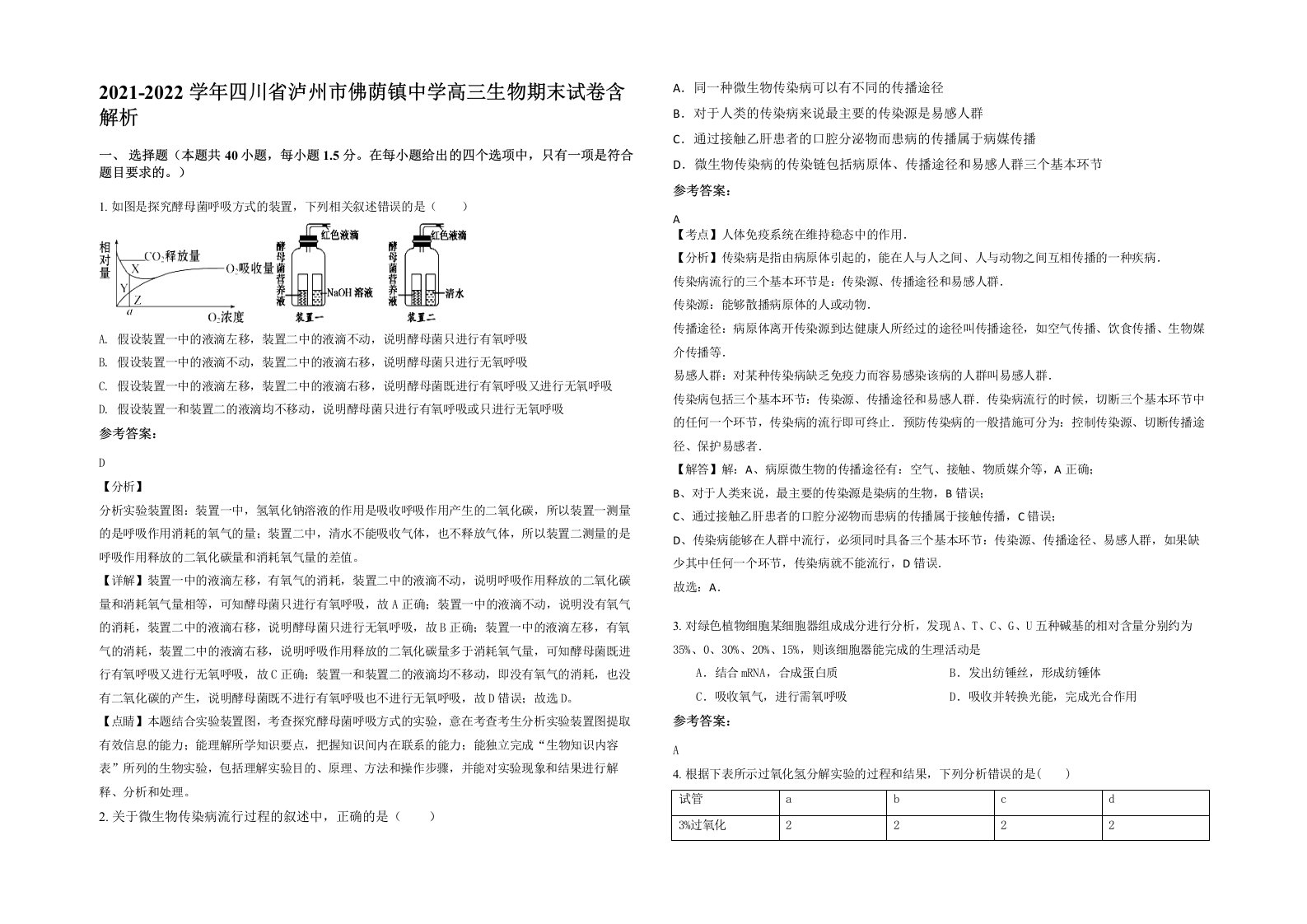 2021-2022学年四川省泸州市佛荫镇中学高三生物期末试卷含解析