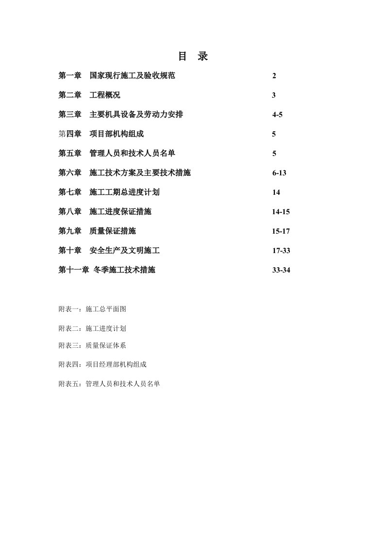 建筑工程管理-砖混施工组织1