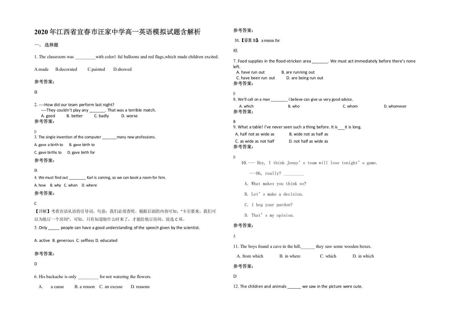 2020年江西省宜春市汪家中学高一英语模拟试题含解析