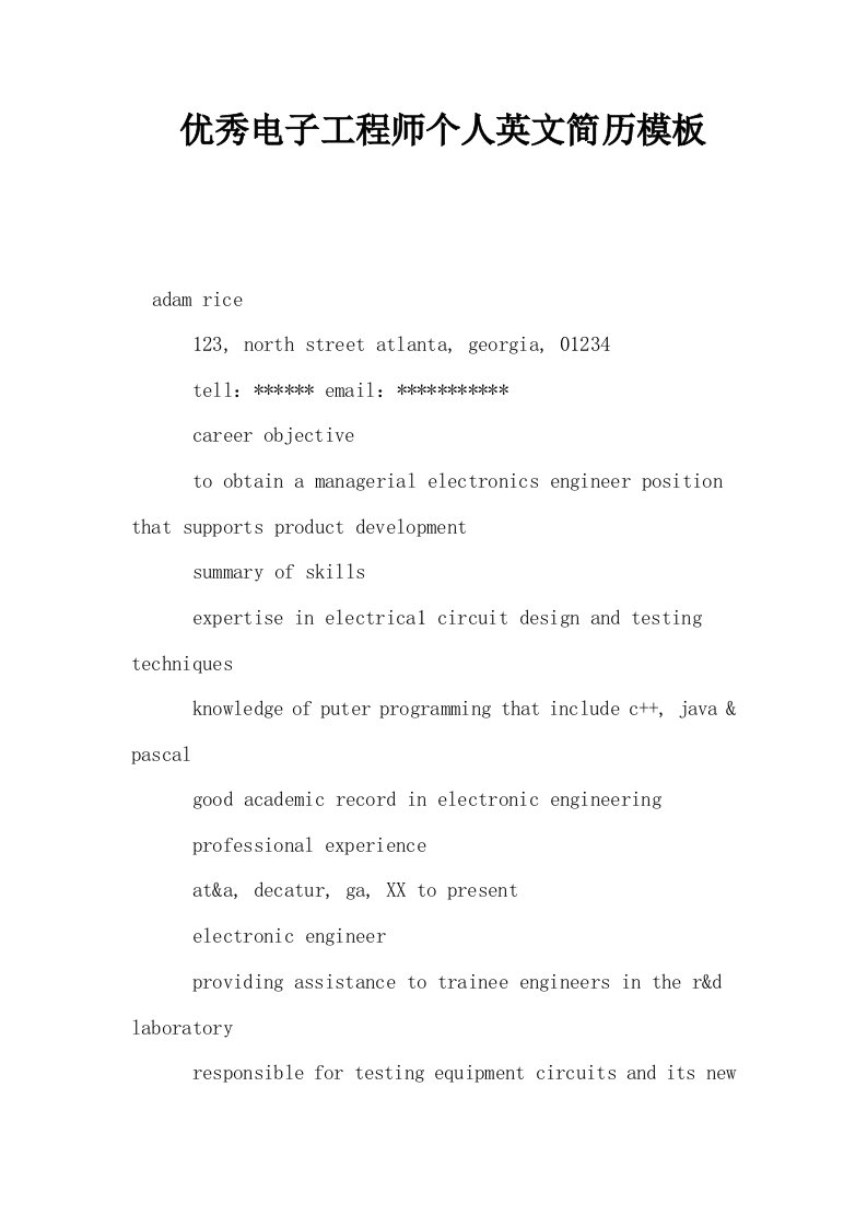 优秀电子工程师个人英文简历模板