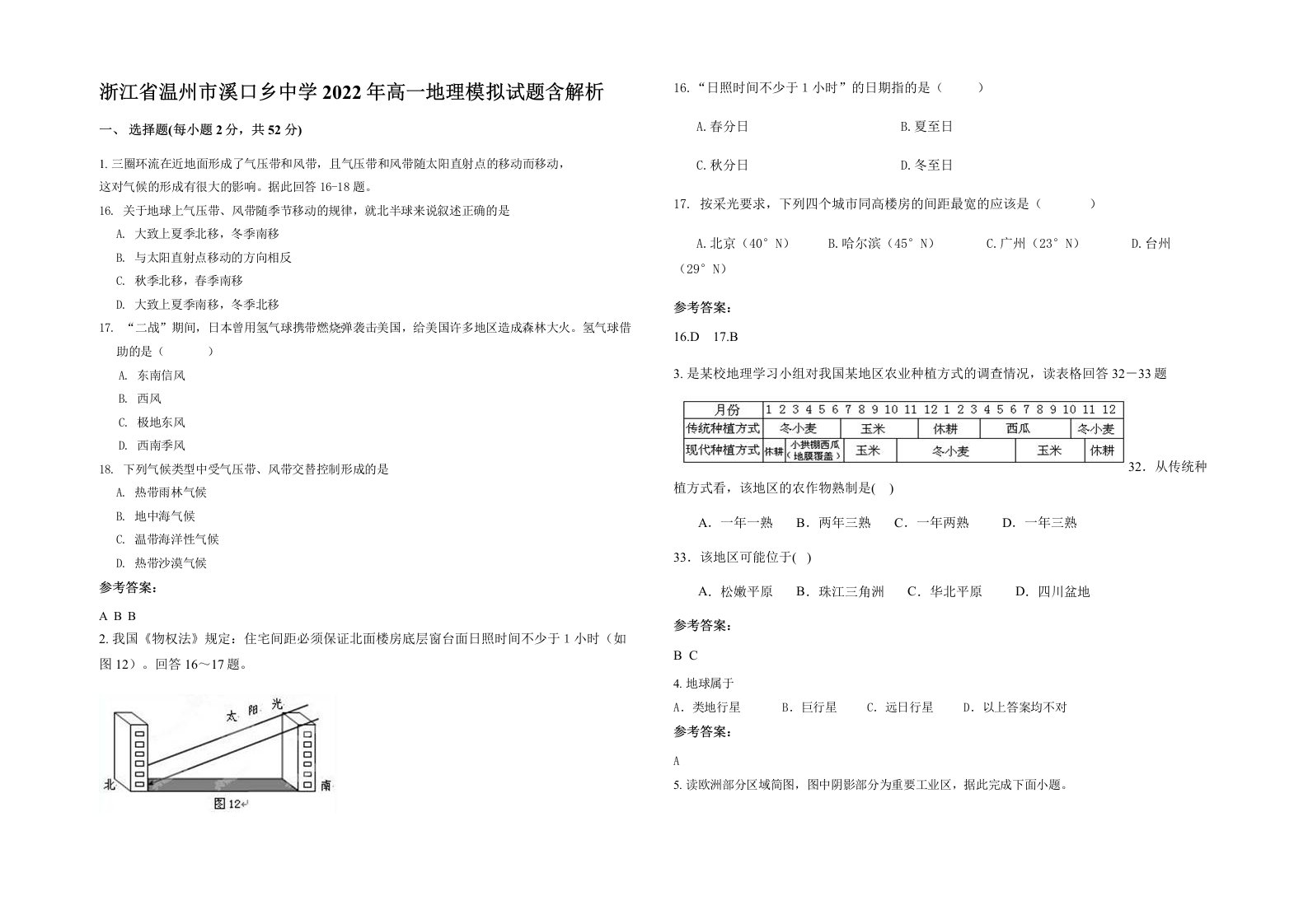 浙江省温州市溪口乡中学2022年高一地理模拟试题含解析