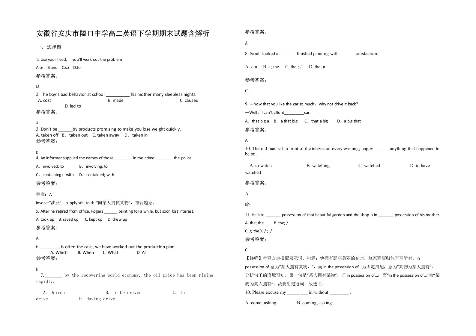 安徽省安庆市隘口中学高二英语下学期期末试题含解析