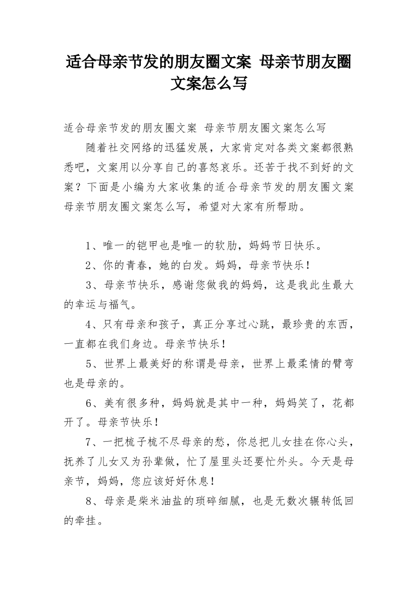 适合母亲节发的朋友圈文案