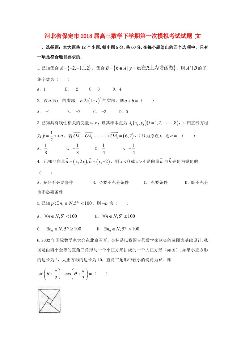 河北省保定市高三数学下学期第一次模拟考试试题文