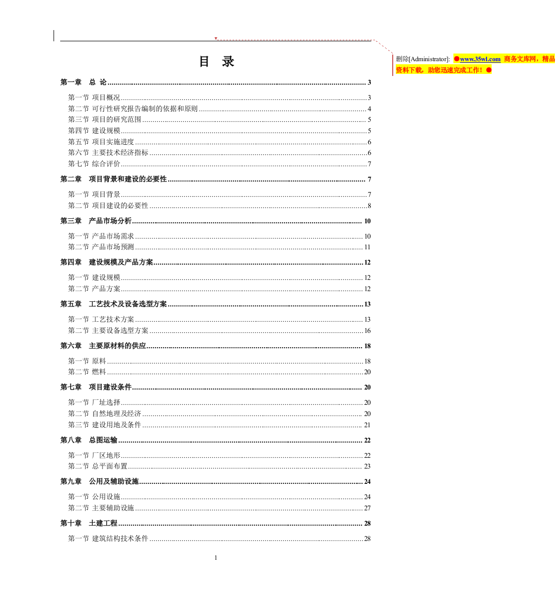 年产1.2亿(标)块粉煤灰页岩烧结砖生产线可行性策划报告