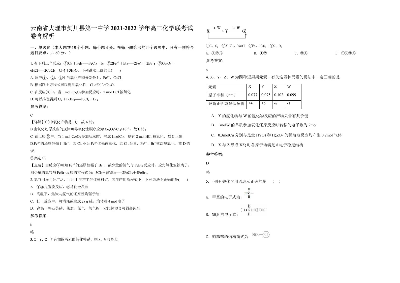 云南省大理市剑川县第一中学2021-2022学年高三化学联考试卷含解析