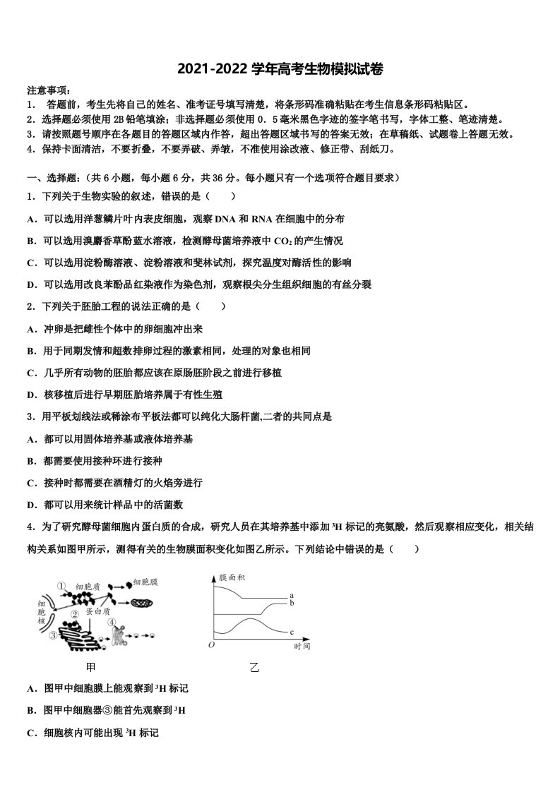 山西太原五中2022年高三冲刺模拟生物试卷含解析